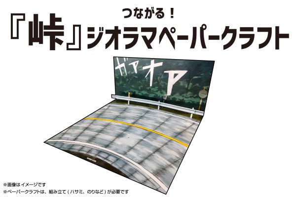 画像3: 楽プラ スナップキット 頭文字D 
