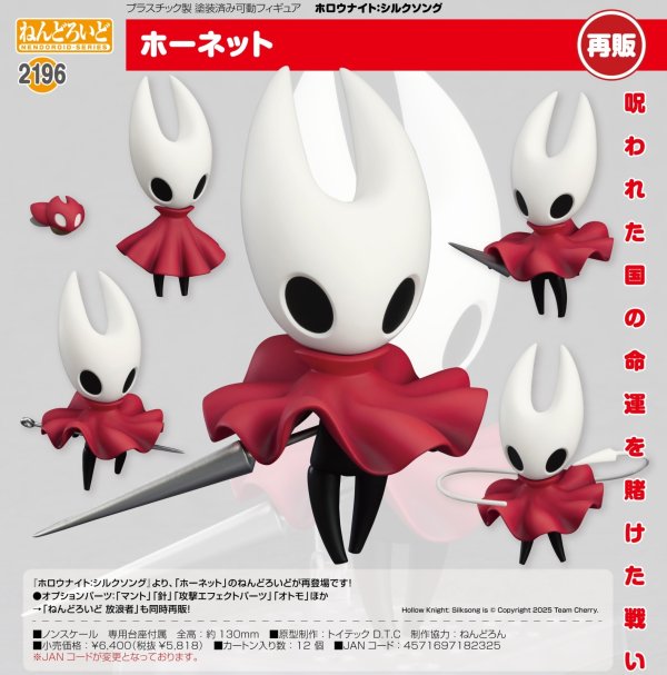 画像1: 【再販】ねんどろいど 『ホロウナイト：シルクソング』 ホーネット