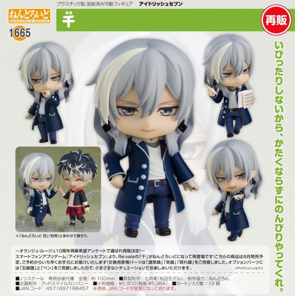 画像1: 【再販】ねんどろいど 『アイドリッシュセブン』 千