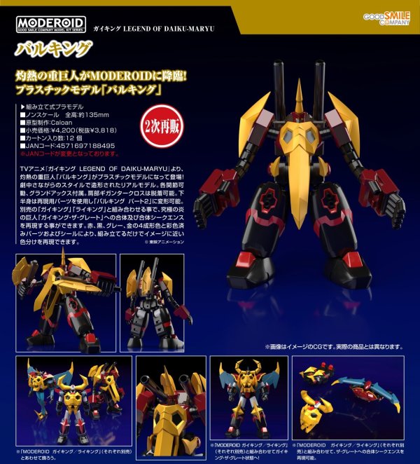 画像1: 【二次再販】MODEROID 『ガイキング LEGEND OF DAIKU-MARYU』 バルキング