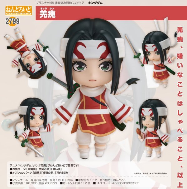 画像1: ねんどろいど 『キングダム』 羌瘣