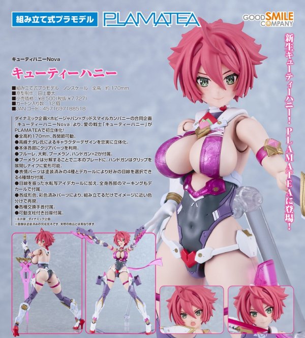 画像1: PLAMATEA 『キューティーハニーNova』 キューティーハニー