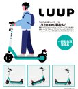 画像1: 1/12 LUUP 電動キックボード (1)
