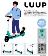 1/12 LUUP 電動キックボード(プラモデル)