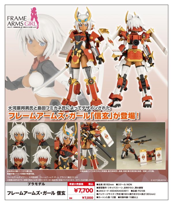 画像1: 『フレームアームズ・ガール』 フレームアームズ・ガール 信玄