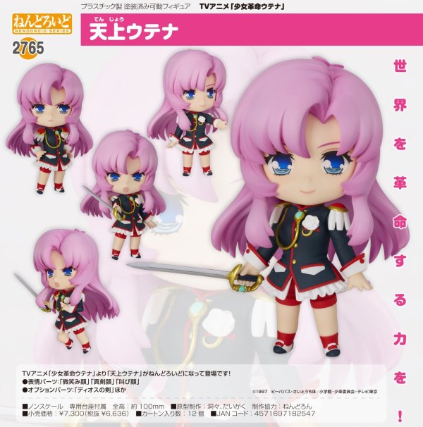 画像1: ねんどろいど TVアニメ「少女革命ウテナ」 天上ウテナ