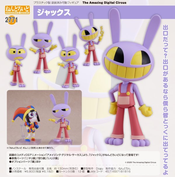 画像1: ねんどろいど 『The Amazing Digital Circus』 ジャックス