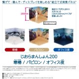 じおらまんしょん200 (寒椿 / バビロン / オフィス夜)