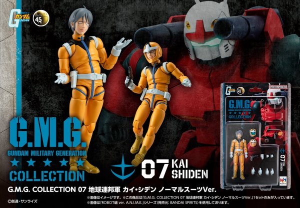 画像1: G.M.G. COLLECTION 07 『機動戦士ガンダム』 地球連邦軍 カイ・シデン ノーマルスーツVer.