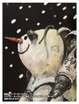 画像9: 『マシーネンクリーガー』 S.A.F.S.SPACE TYPE 2C スーパーボール［ Moon Snowman ］