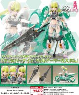 『フレームアームズ・ガール』 フレームアームズ・ガール ウィルバーナイン ベリルアーマーカスタム