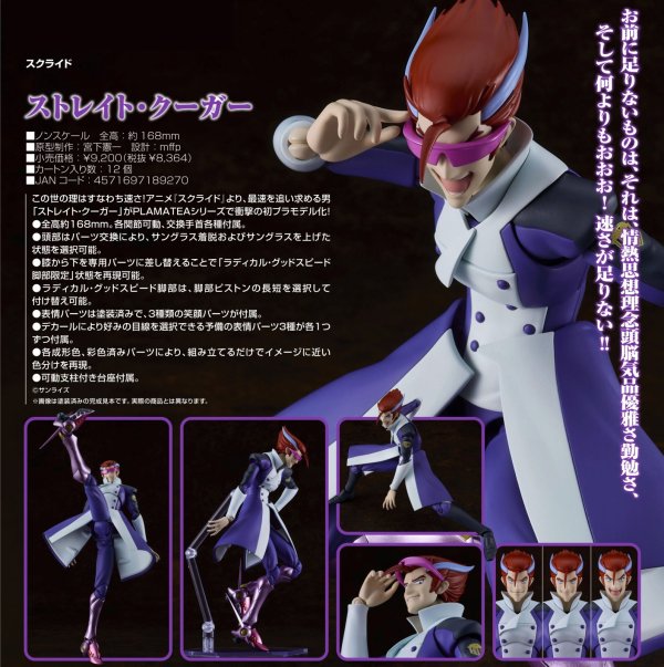 画像1: PLAMATEA 『スクライド』 ストレイト・クーガー