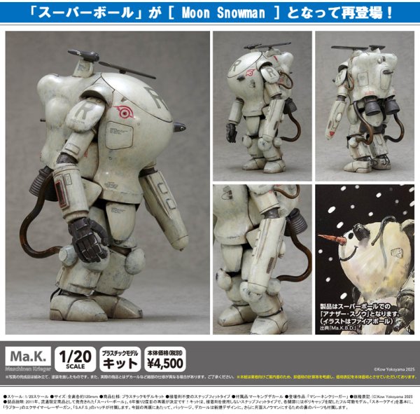 画像1: 『マシーネンクリーガー』 S.A.F.S.SPACE TYPE 2C スーパーボール［ Moon Snowman ］