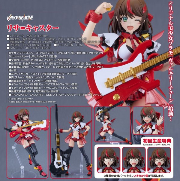 画像1: PLAMATEA VALKYRIE TUNE リサ＝キャスター