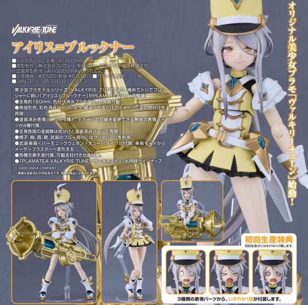 画像1: PLAMATEA VALKYRIE TUNE アイリス＝ブルックナー