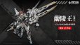 画像15: EMPEROR INDUSTRY(帝武工業) EMIN01-WLG 蘭陵王(らんりょうおう) 1/72スケール合金可動フィギュア
