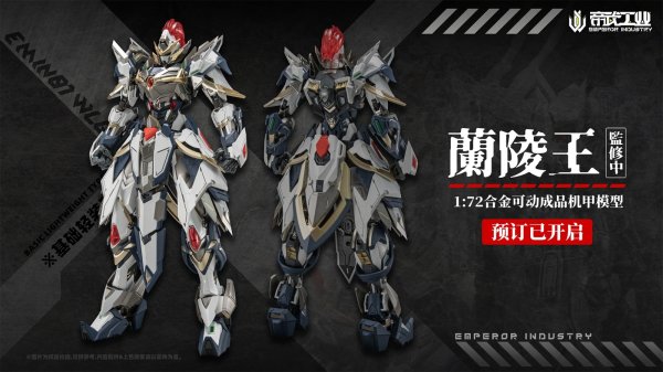 画像2: EMPEROR INDUSTRY(帝武工業) EMIN01-WLG 蘭陵王(らんりょうおう) 1/72スケール合金可動フィギュア