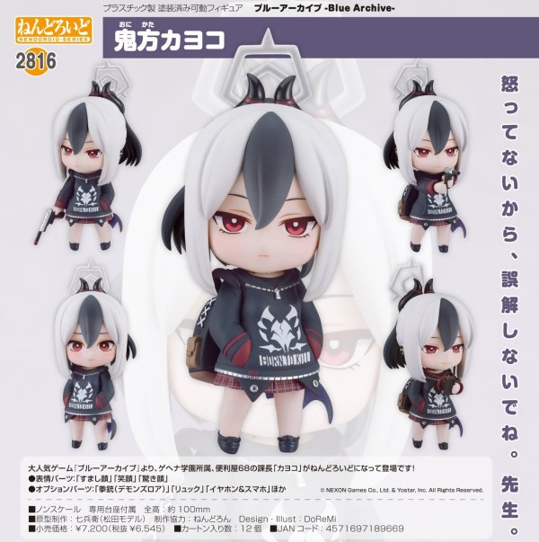 画像1: ねんどろいど 『ブルーアーカイブ』 鬼方カヨコ