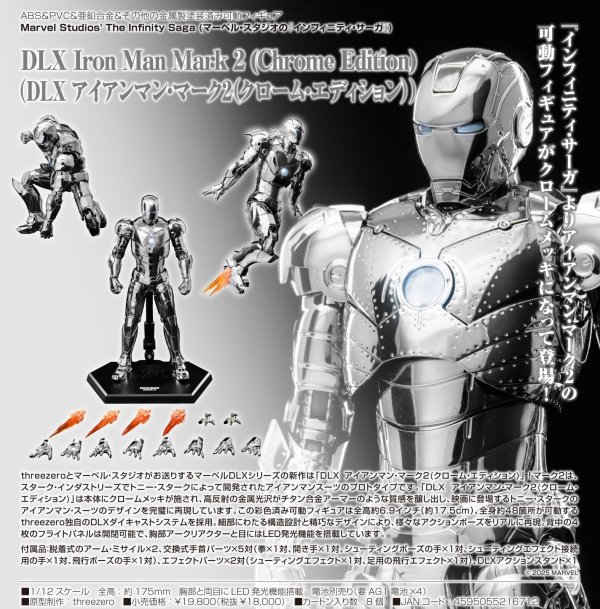 画像1: DLX Iron Man Mark 2 (Chrome Edition)（DLX アイアンマン・マーク2（クローム・エディション））