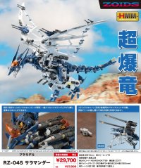 RZ-045 サラマンダー
