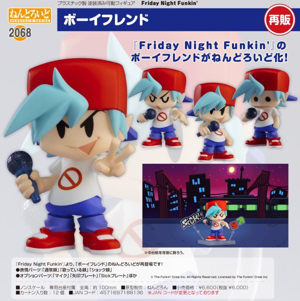 画像1: 【再販】ねんどろいど 『Friday Night Funkin'』 ボーイフレンド