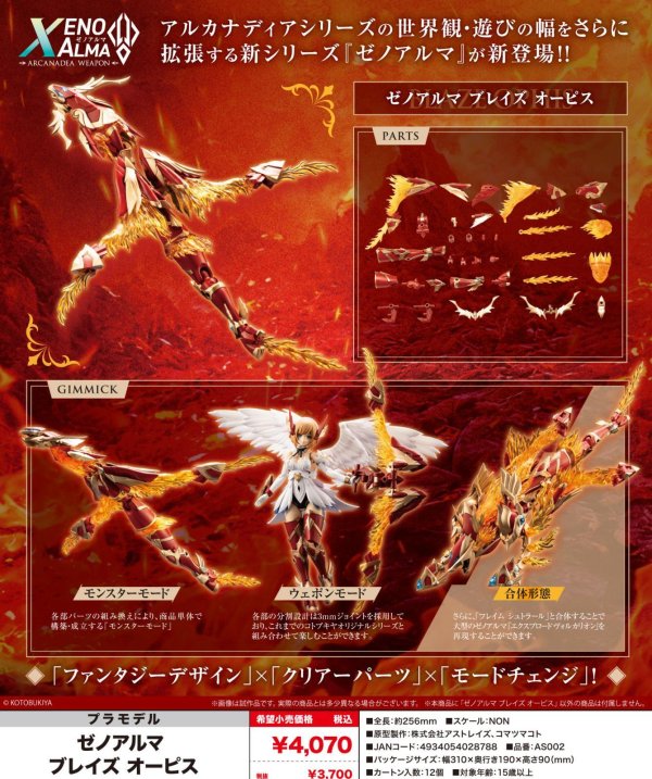 画像1: 『アルカナディア』 ゼノアルマ ブレイズ オーピス