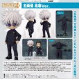画像1: ねんどろいどどーる 『呪術廻戦』 五条悟 高専Ver. (1)