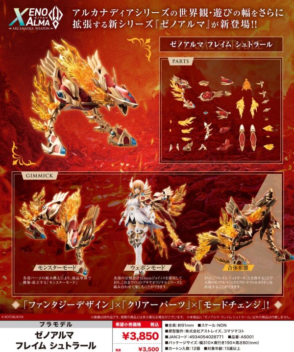画像1: 『アルカナディア』 ゼノアルマ フレイム シュトラール