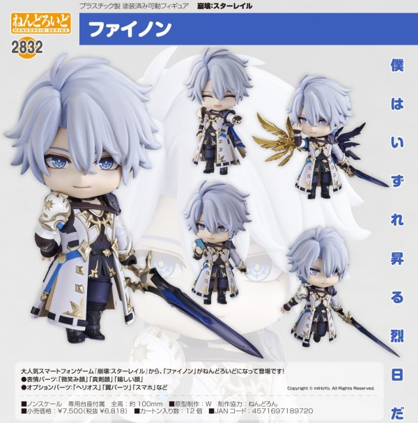 画像1: ねんどろいど 『崩壊：スターレイル』 ファイノン