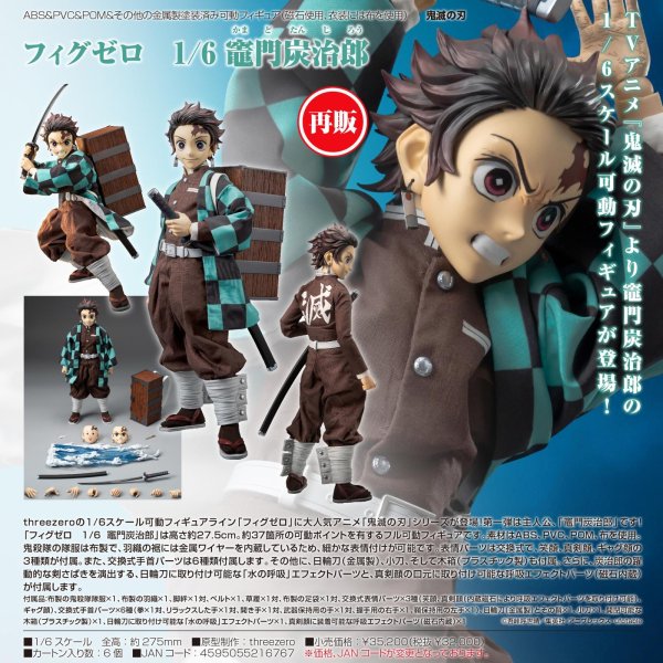 画像1: 【再販】フィグゼロ　1/6 『鬼滅の刃』 竈門炭治郎