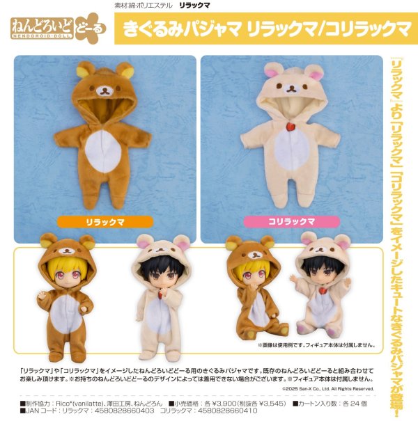 画像1: ねんどろいどどーる きぐるみパジャマ (リラックマ / コリラックマ)