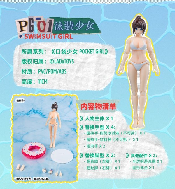 画像2: LADo TOYS POCKET GIRL PG-01 水着少女 可動フィギュア