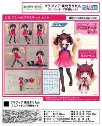 プラフィア 『東北ずん子・ずんだもんプロジェクト』 東北きりたん(ミニフィギュア同梱セット)