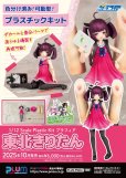 画像21: プラフィア 『東北ずん子・ずんだもんプロジェクト』 東北きりたん