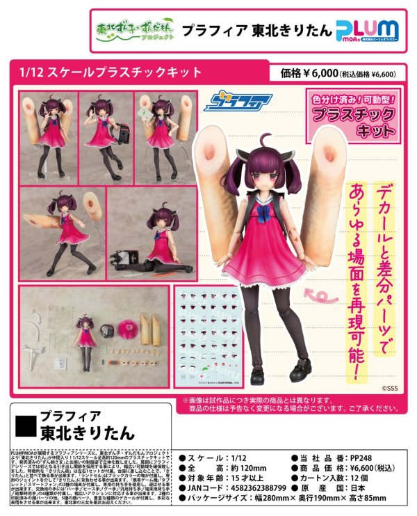 画像1: プラフィア 『東北ずん子・ずんだもんプロジェクト』 東北きりたん