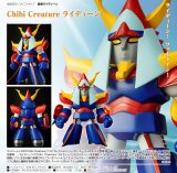 Chibi Creature ライディーン