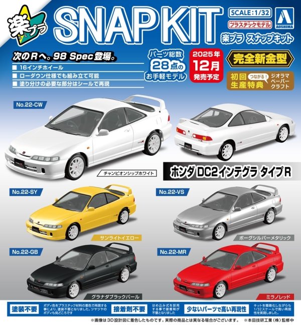 画像1: 楽プラ スナップキット No.22 ホンダ DC2インテグラ タイプR