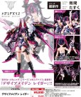 画像1: 『メガミデバイス』 デザイアメイデン レイダー (1)