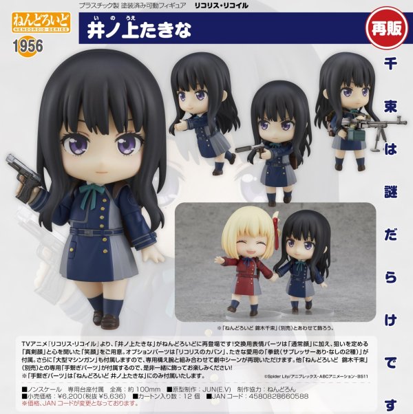 画像1: 【再販】ねんどろいど 『リコリス・リコイル』 井ノ上たきな