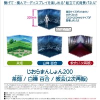 じおらまんしょん200 (茶畑 / 白樺 百合 / 【二次再販】教会)