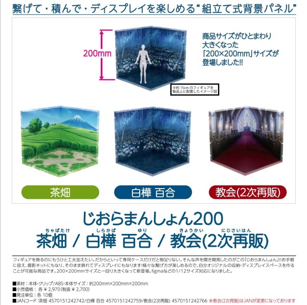 画像1: じおらまんしょん200 (茶畑 / 白樺 百合 / 【二次再販】教会)