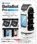 『Pudu Robotics』 ベラボット プロ[ホワイトVer.]