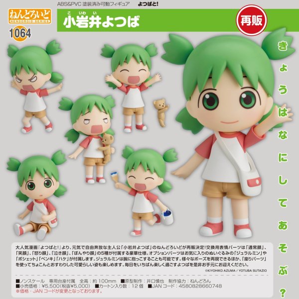画像1: 【再販】ねんどろいど 『よつばと！』 小岩井よつば