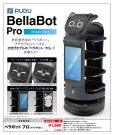 画像1: 『Pudu Robotics』 ベラボット プロ[ブラックVer.] (1)
