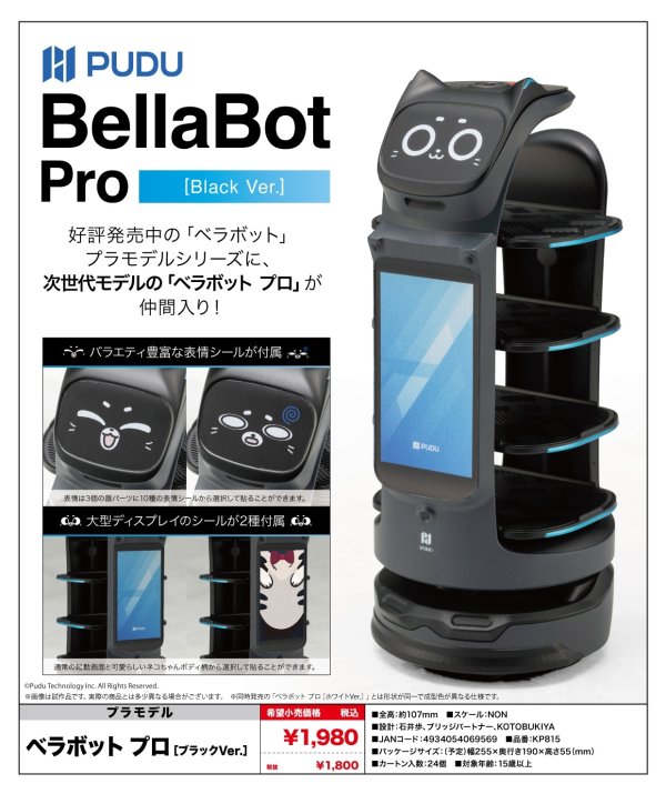 画像1: 『Pudu Robotics』 ベラボット プロ[ブラックVer.]