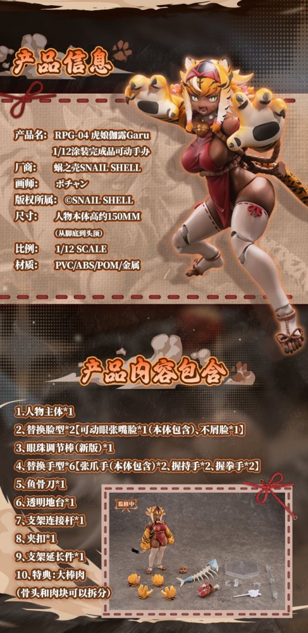 画像2: SNAIL SHELL(蝸之殻) RPG-04 タイガーガール ガル 1/12スケール可動フィギュア