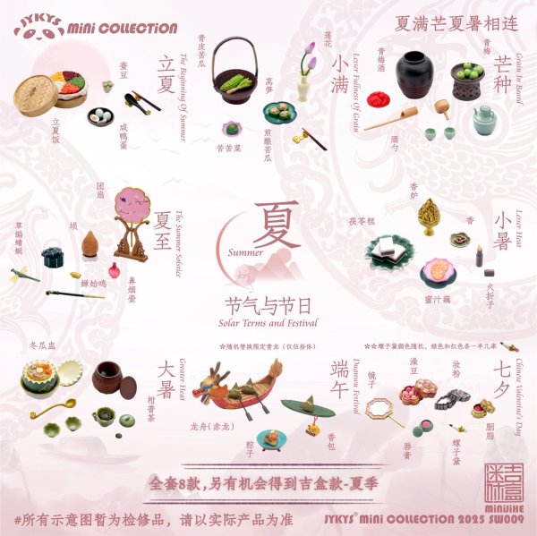 画像1: JYKYS SW009 1/12スケール 節気と祝日シリーズ   トレーディングフィギュア (8個入り1BOX)