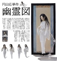 【再販】figma 『テーブル美術館』 円山応挙作 幽霊図