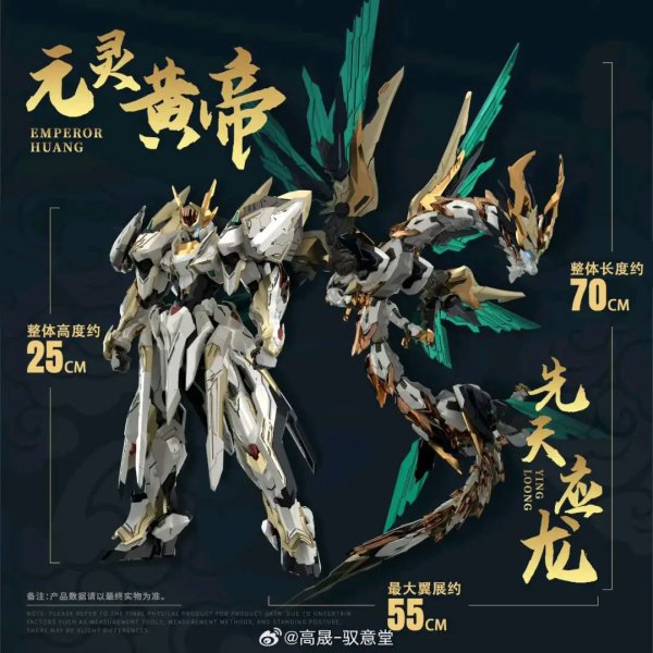 画像1: GS-TOYS Emp-01 元霊黄帝 帝神機-応龍神装 プラスチックモデルキット
