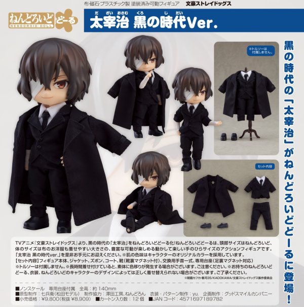 画像1: ねんどろいどどーる 『文豪ストレイドッグス』 太宰治 黒の時代Ver.